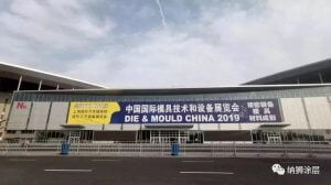 微小改进的力量是技术变革的原动力-dmc模具展2019 微小改进的力量是技术变革的原动力-dmc模具展2019