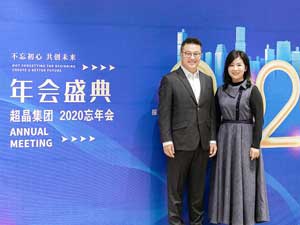 不忘初心,共创未来 -- 超晶集团2021尾牙暨新项目内... 不忘初心,共创未来 -- 超晶集团2021尾牙暨新项目内...