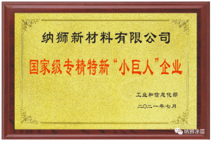 喜讯!纳狮荣登浙江省制造业高质量发展大会光荣榜! 喜讯!纳狮荣登浙江省制造业高质量发展大会光荣榜!
